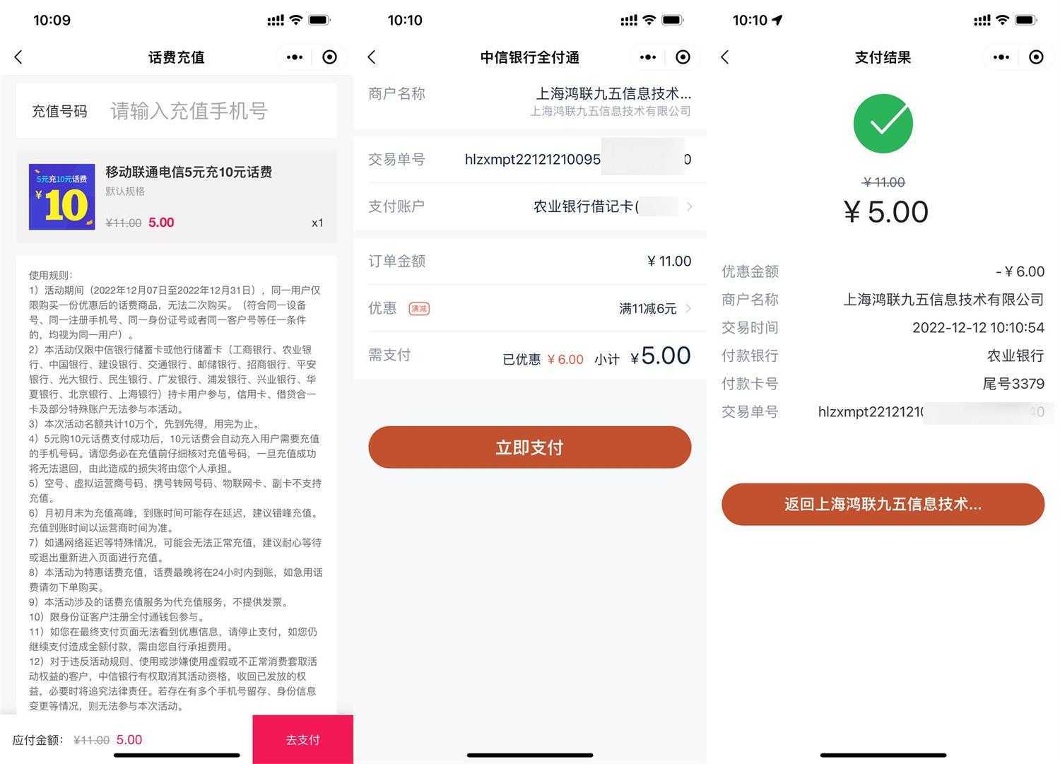中信全付通5充10元三网话费