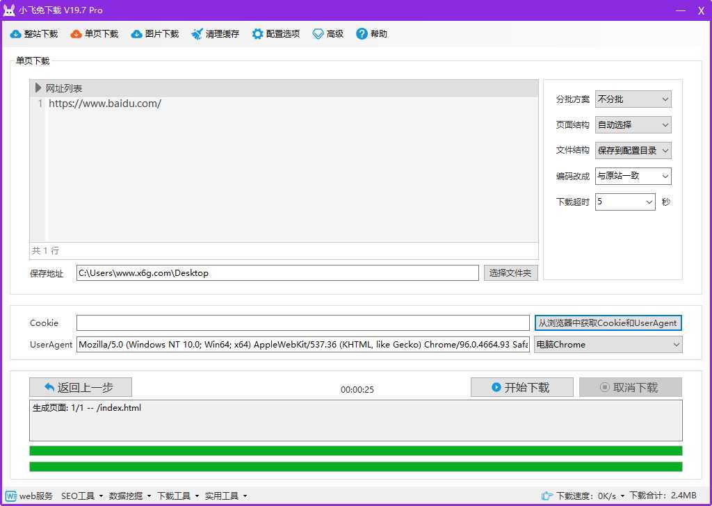 小飞兔下载v19.7专业版 仿站小工具
