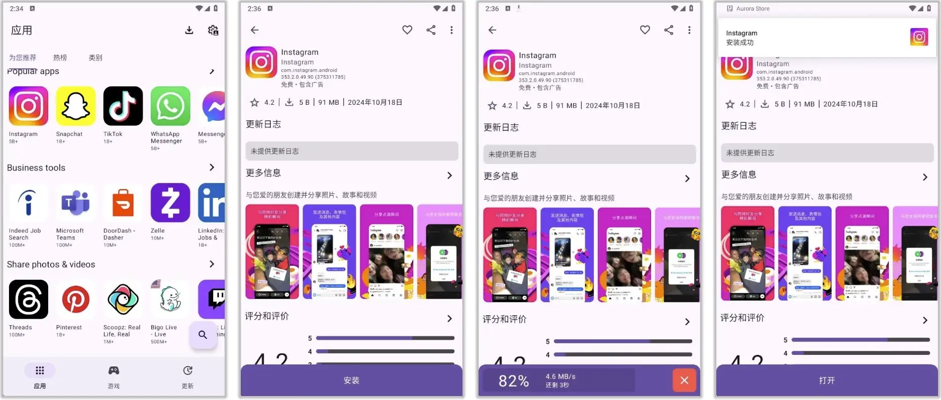 Aurora Store v4.7.5 开源版 第三方谷歌商店,无需谷歌框架