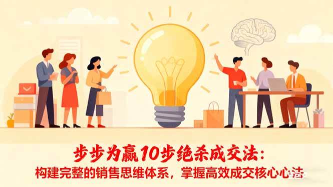 步步为赢10步绝杀成交法:构建完整的销售思维体系,掌握高效成交核心心法 步步为赢10步绝杀成交法:构建完整的销售思维体系,掌握高效成交核心心法