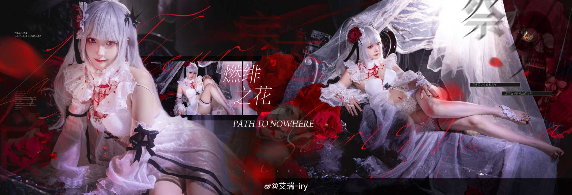 COSPLAY无期迷途■MBCC-S-053可可莉克「燃绯之花」@艾瑞-iry