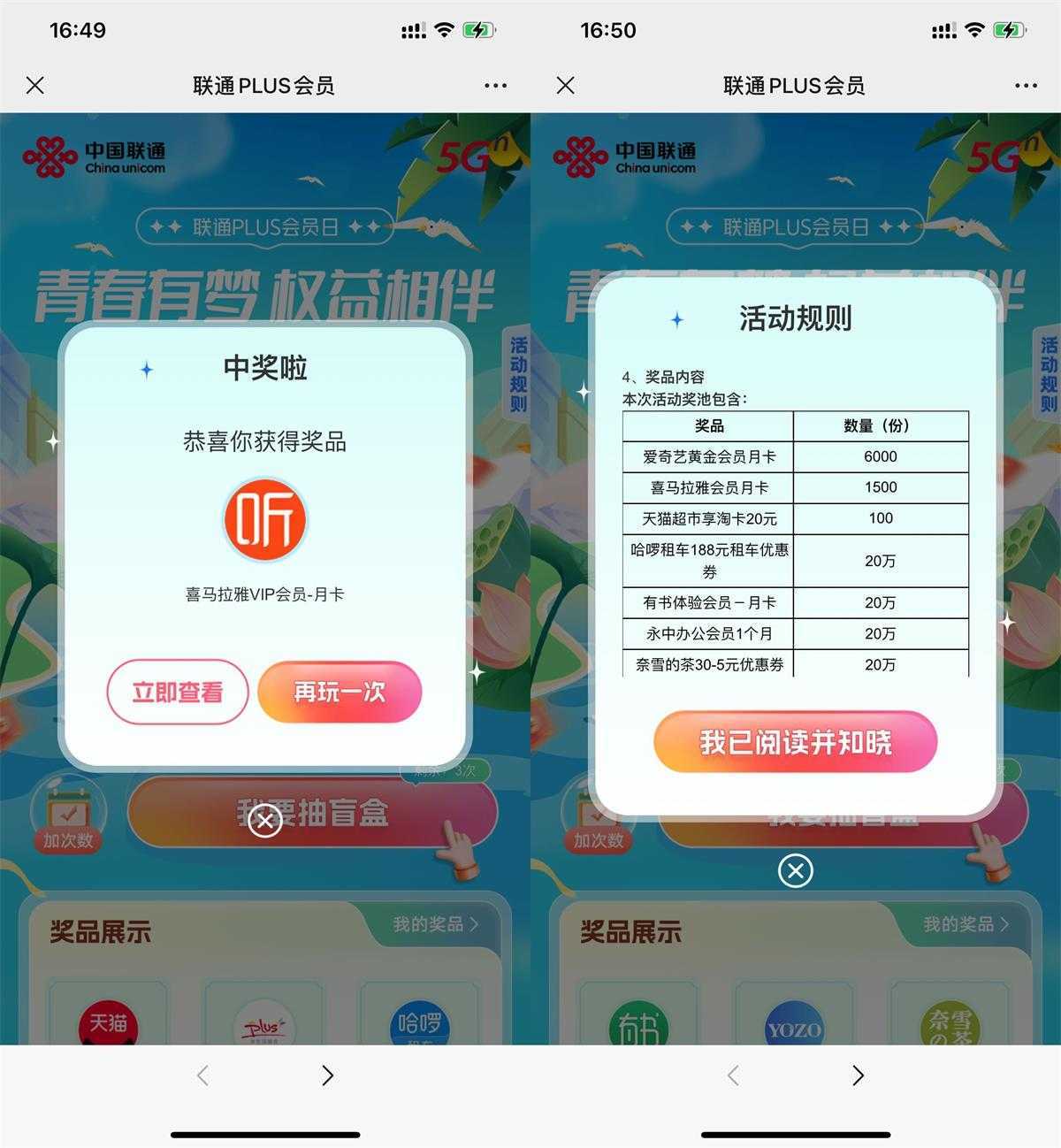 联通PLUS会员抽视频会员月卡