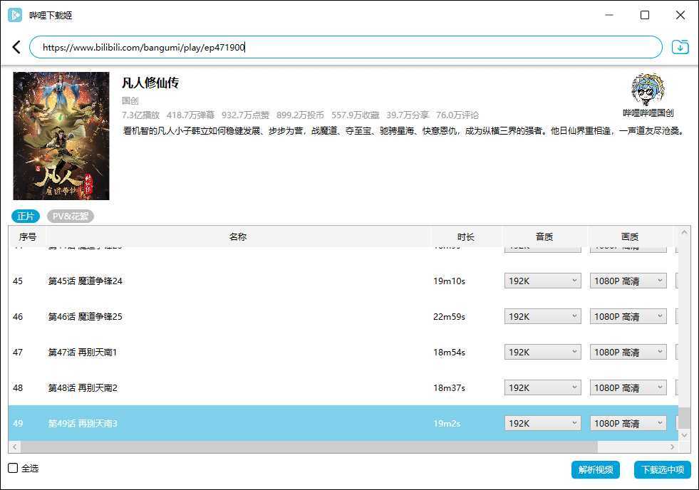哔哩哔哩视频下载姬v1.5.9绿色版