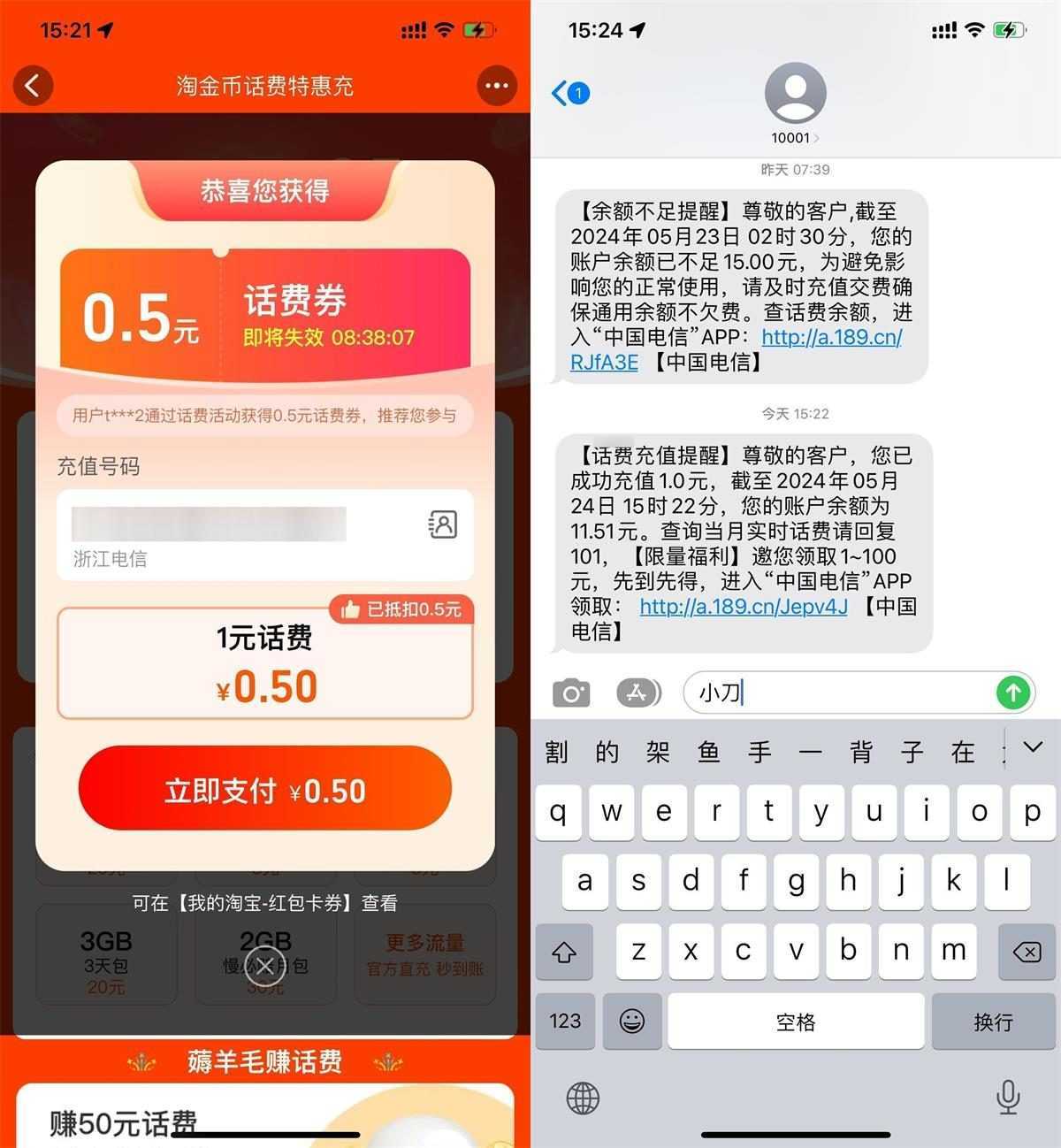 淘宝电信用户每天1.5充3亓话费