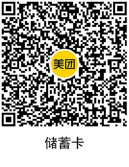 美团支付领取工行最高10亓券