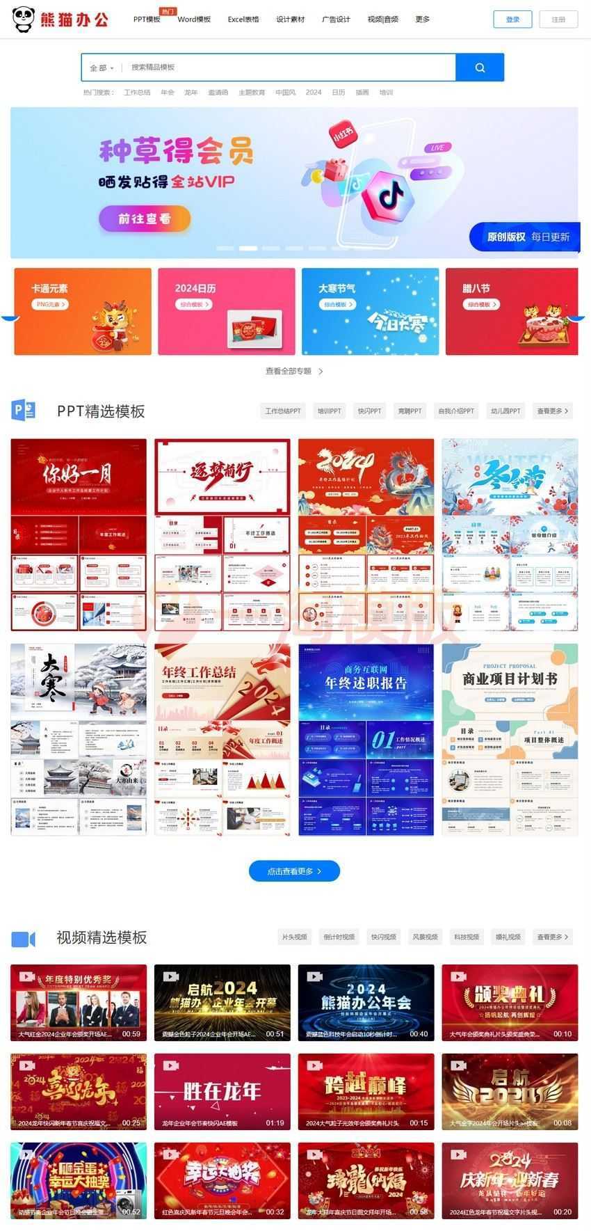 修复版最新精仿熊猫办公PPT模板图片素材整站源码+WAP手机端+会员系统+火车头采集 修复版最新精仿熊猫办公PPT模板图片素材整站源码+WAP手机端+会员系统+火车头采集