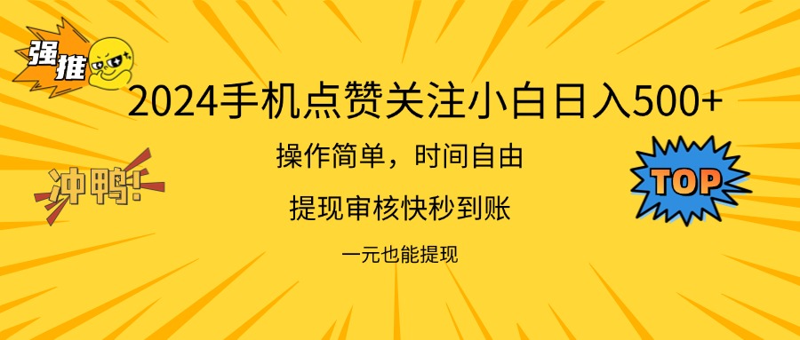 2024新项目手机DY点爱心小白日入500+ 2024新项目手机DY点爱心小白日入500+