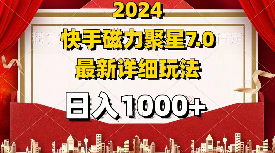 2024 7.0磁力聚星最新详细玩法 2024 7.0磁力聚星最新详细玩法
