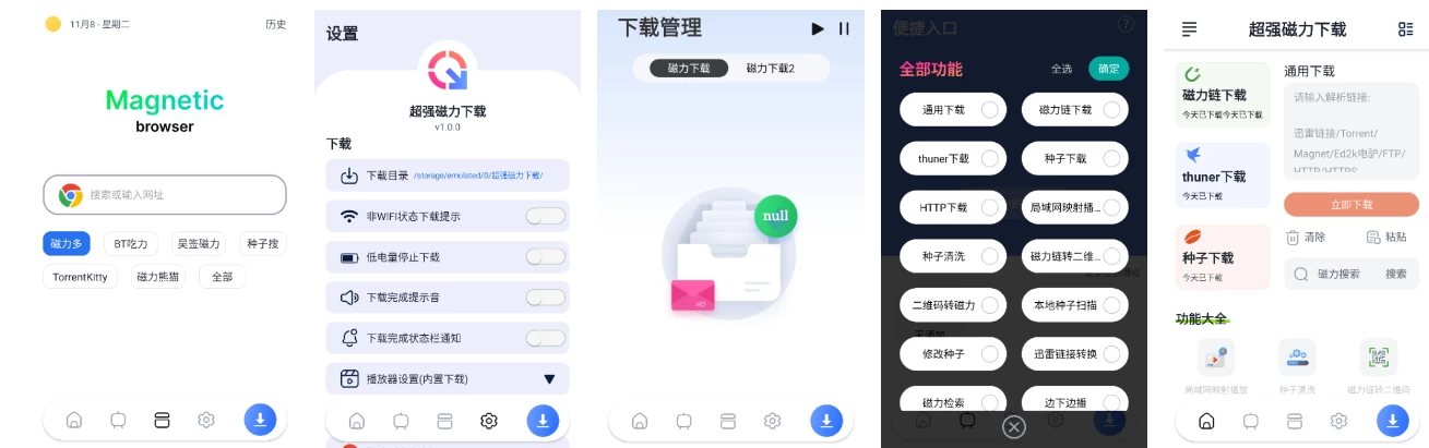 超强磁力下载 v1.3.7 手机磁力下载神器，解析速度非常快，会员解锁版