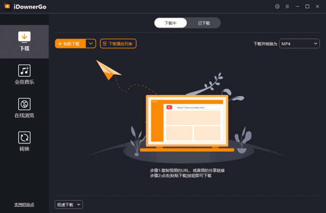 iDownerGo(流媒体网络视频下载工具) v10.2.0 多语便携版