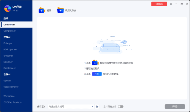 DVDFab UniFab(视频转换压缩) v3.0.1.0 多语便携版