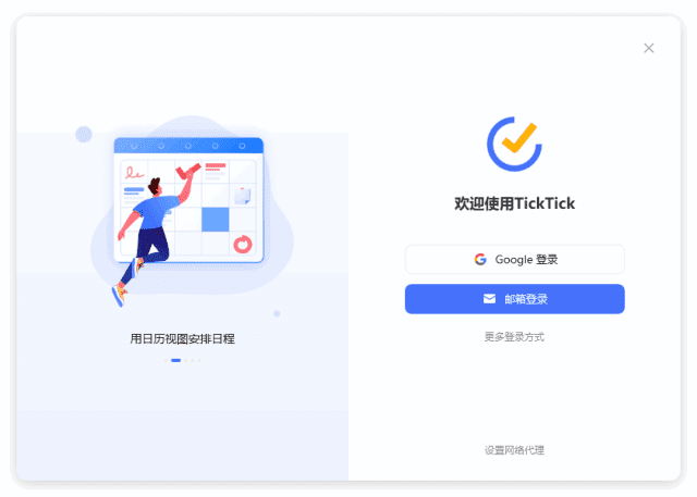 TickTick Premium(日常任务管理软件) v6.2.2 中文破解版