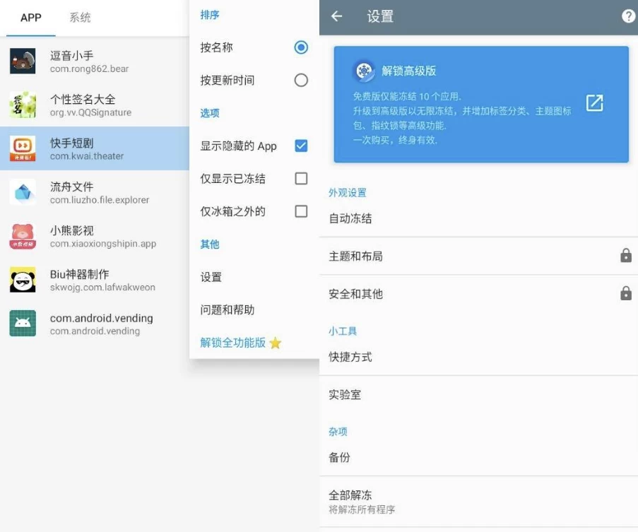 Ice Box 冰箱 v3.30.0C 高级版