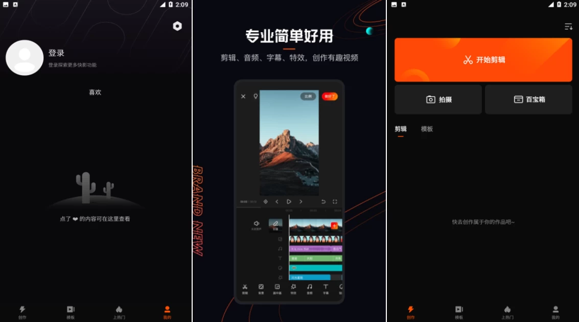 快影 v6.84.0.684004 会员解锁版，简单易上手，小白变大神