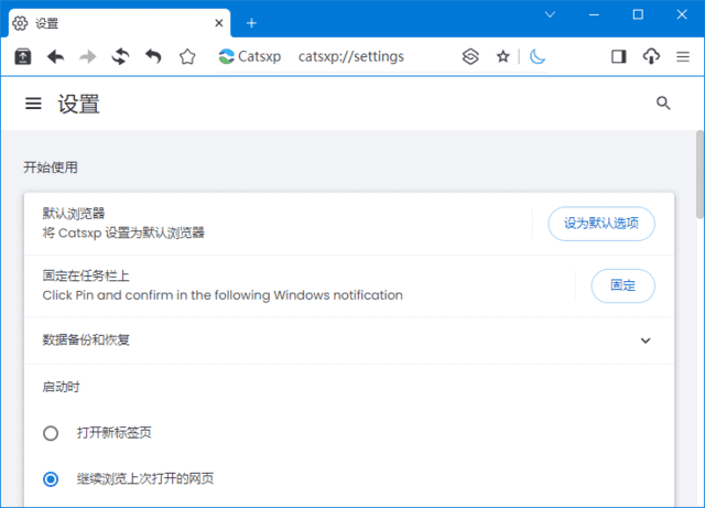 猫眼浏览器(Chrome内核增强版浏览器) v5.3.1 便携版