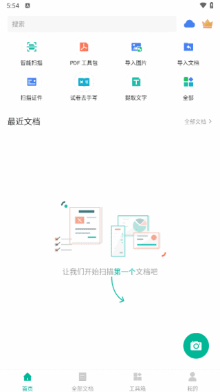 扫描全能王APP v6.83.5.2503090000 破解版