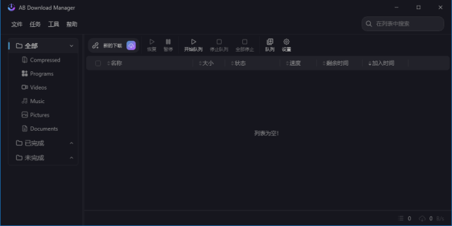 AB Download Manager(下载管理工具) v1.5.3 中文绿色版