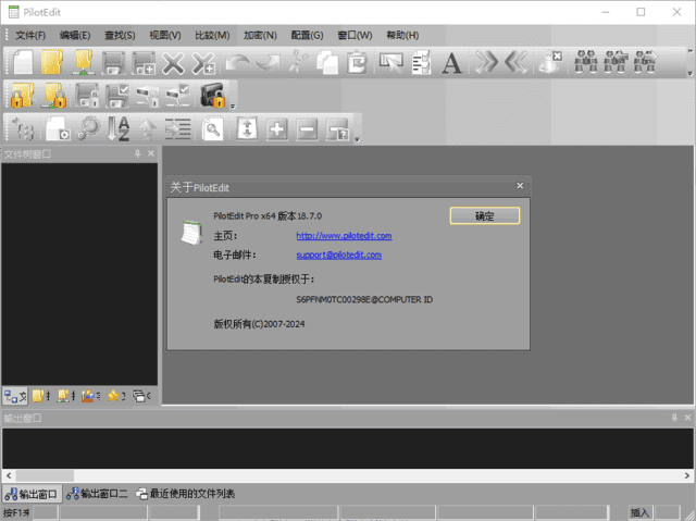 PilotEdit(功能强大的文本编辑软件) Pro v19.7.0