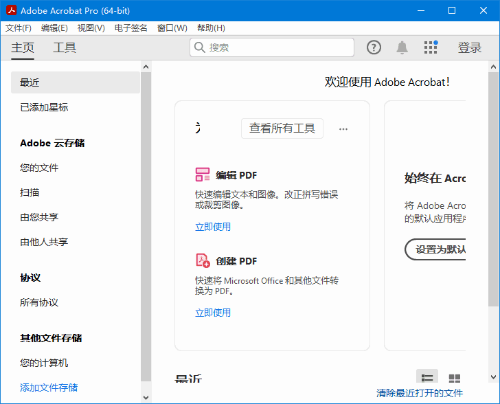 Adobe Acrobat Pro(Acrobat免激活版) 2019-2024 直装破解版