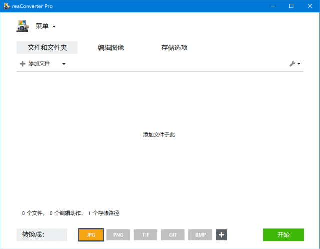 reaConverter(图片格式转换工具) Pro v7.846 多语便携版