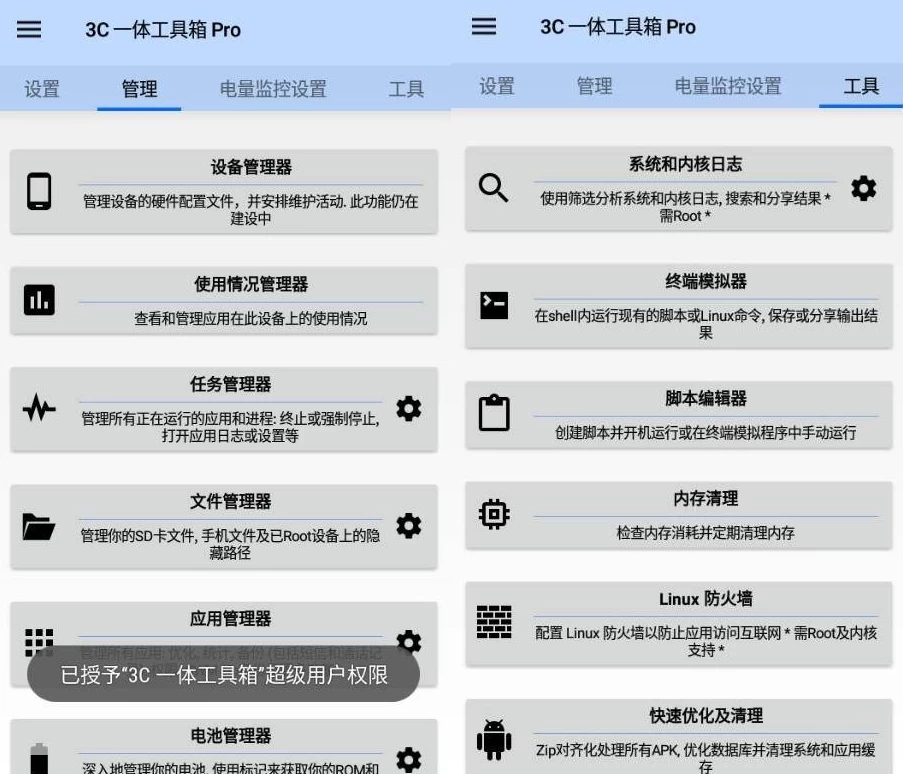 3C All-in-One Toolbox 3C一体工具箱 Pro 安卓调谐器 v3.0.2C 专业版