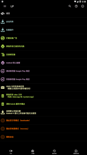 Lucky Patcher(幸运破解器APP) v11.7.6 Build 1936