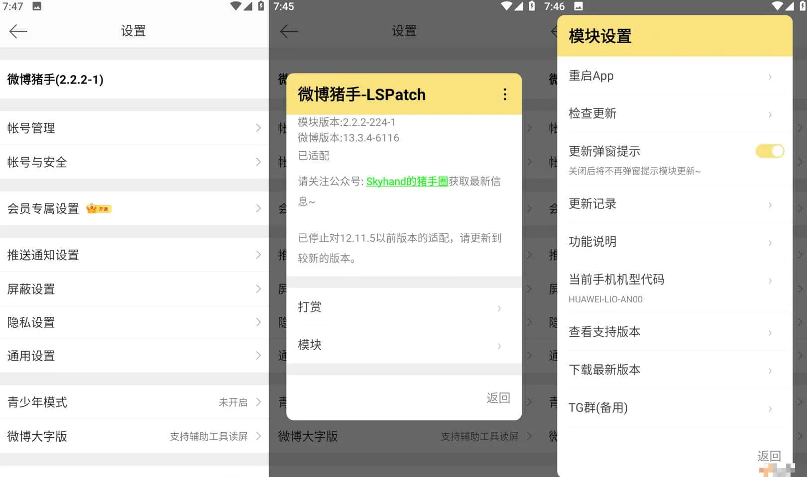 新浪微博 v15.2.2-内置微博猪手 2.2.4-311 模块，去广告、去推荐、去各种提示