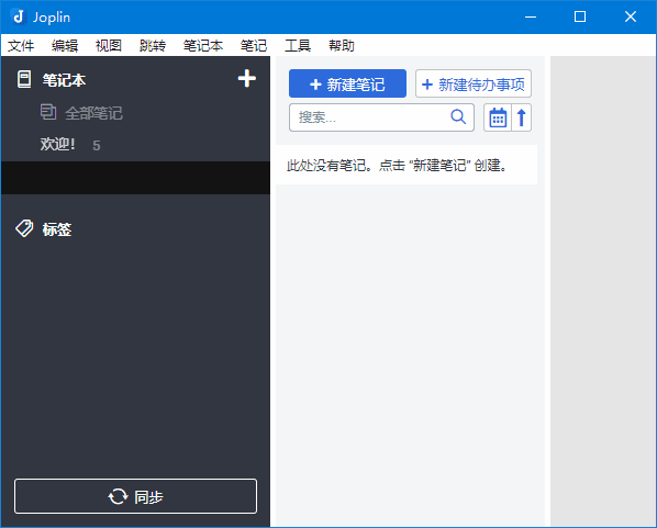 Joplin(开源免费笔记软件) v3.2.13 中文绿色版