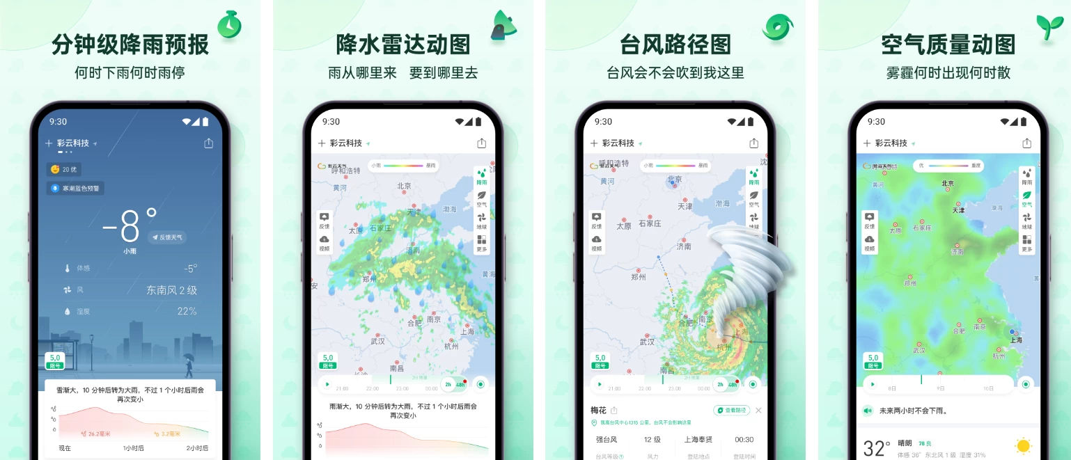 彩云天气 v7.30.0 专业天气预报应用，去广告解锁会员版