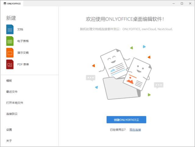 ONLYOFFICE Desktop Editors(无广告办公软件桌面版) v8.3.1