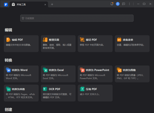 Wondershare PDFelement(万兴PDF专家) v11.4.7.3336 中文便携版