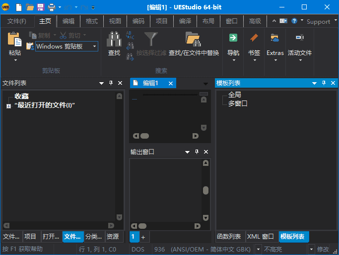 UEStudio(十六进制文字编译器) v24.3.0.8 中文破解版