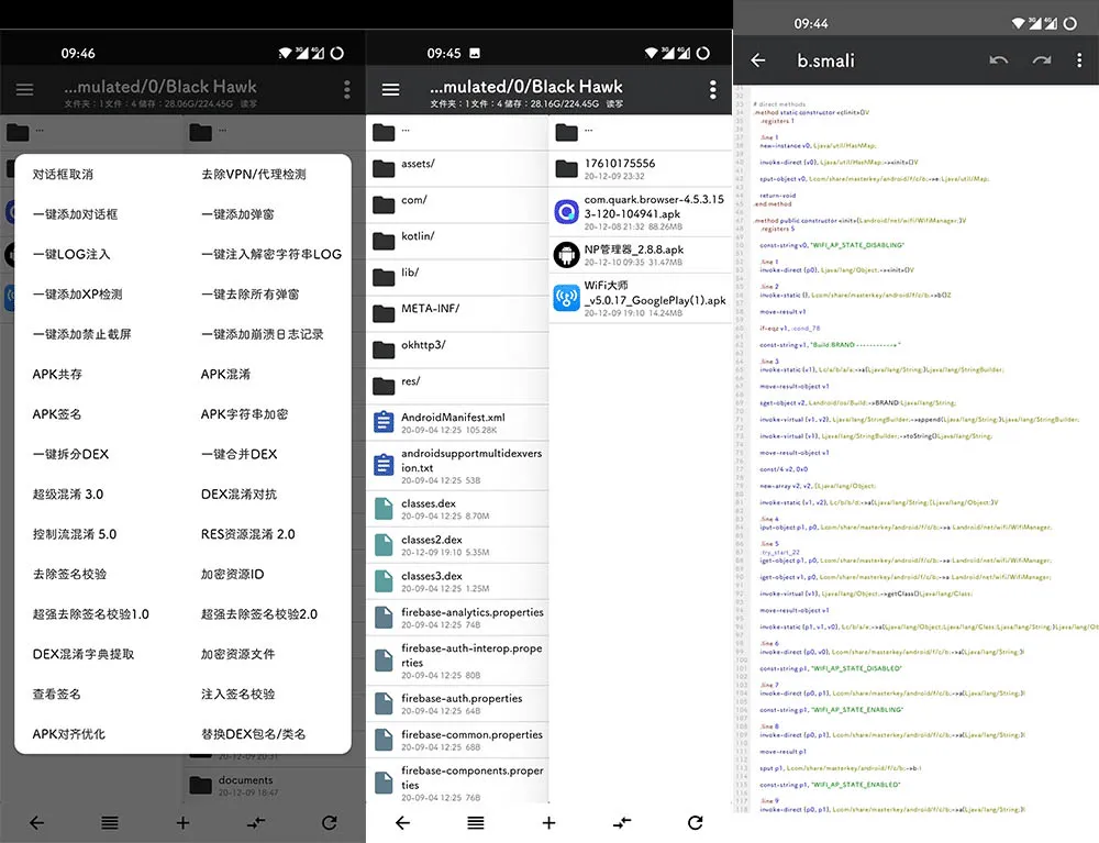 NP管理器 v3.1.16 免费APK逆向修改工具