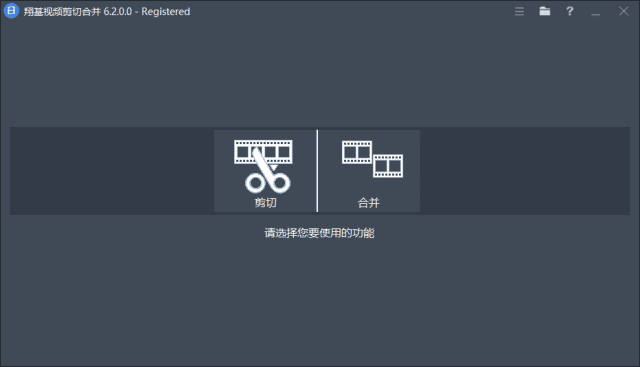 Fast Video Cutter Joiner(翔基视频剪切合并) v6.5.0.0 多语便携版