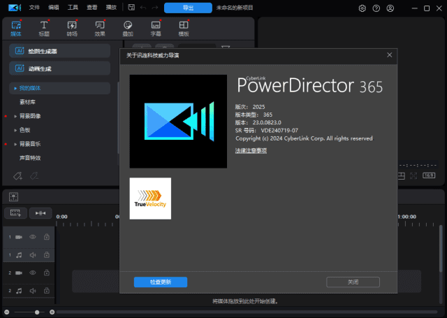 CyberLink PowerDirector(威力导演2025) v23.1.1322.0 便携版