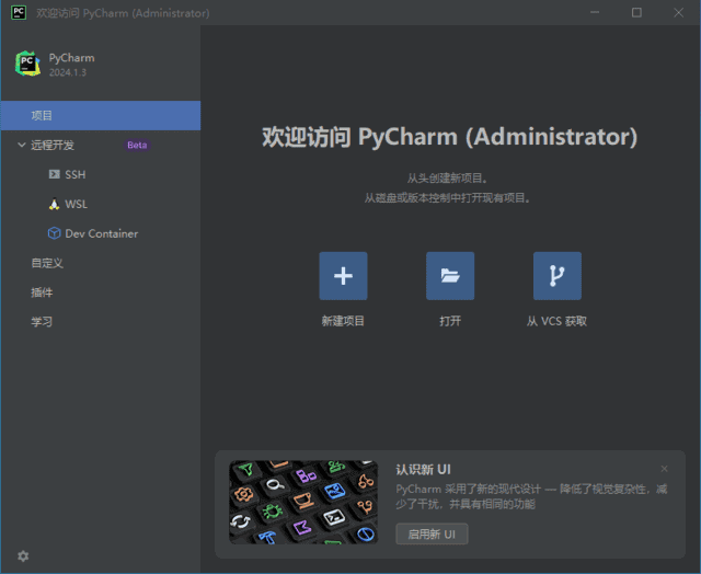 JetBrains PyCharm(Python集成开发环境) 2024.3.3 直装激活版