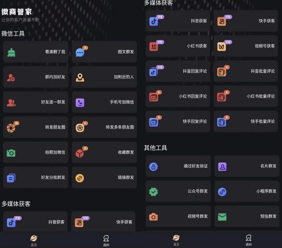 微商管家 v1.1.2 高级版