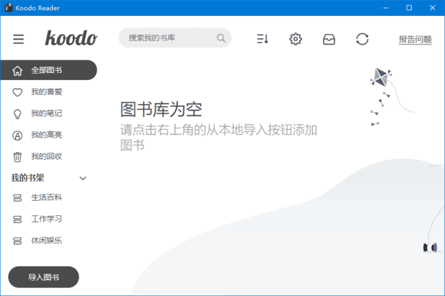 Koodo Reader(开源电子书阅读器) v1.8.0 中文绿色版