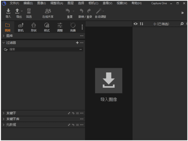 Capture One 23(RAW图像处理软件) v16.5.5.2701 中文直装版