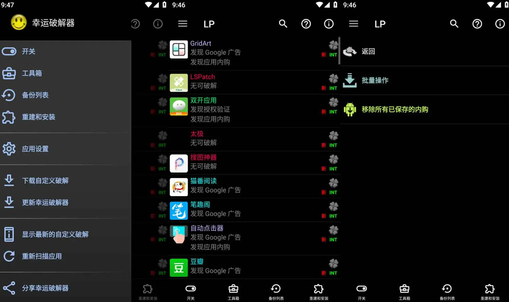 Lucky Patcher 幸运破解器 v11.7.4，通用APP去广告破解神器，最新版