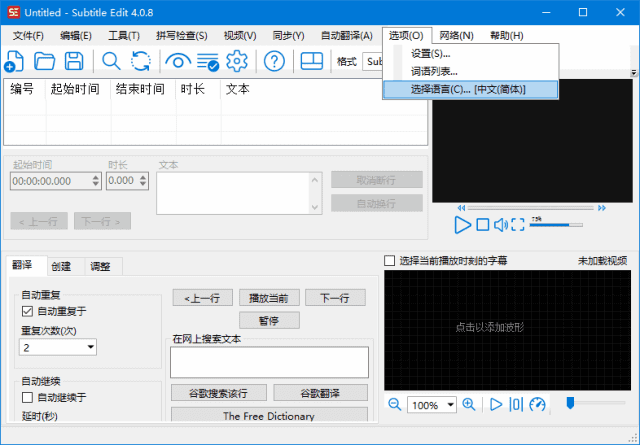 Subtitle Edit(字幕编辑软件) v4.0.11 中文绿色版