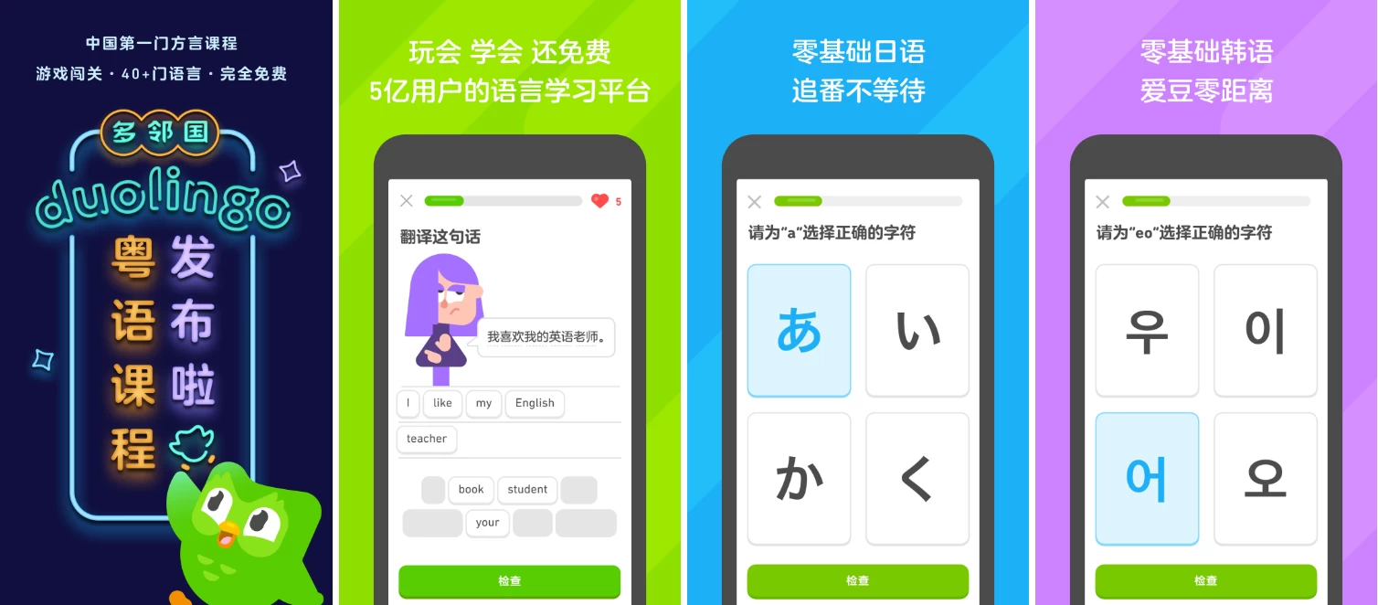 Duolingo 多邻国 v6.20.2 高级版