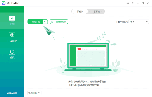 iTubeGo(多媒体下载转换软件) v9.3.0 多语便携版