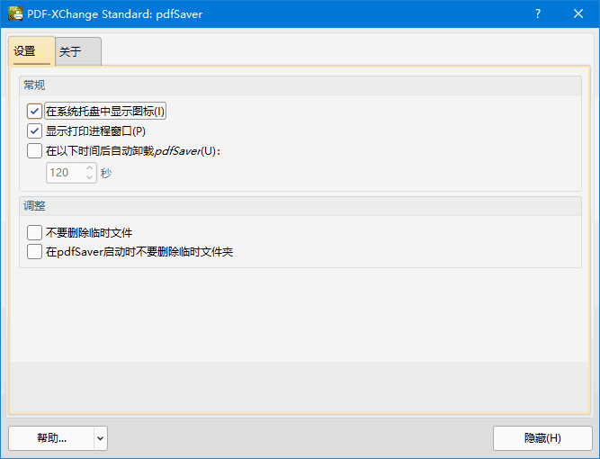 PDF-XChange Printer Standard v10.5.2.395 中文直装版