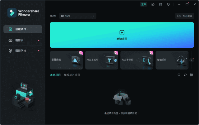 万兴喵影 Wondershare Filmora v14.3.2.11147 中文破解版