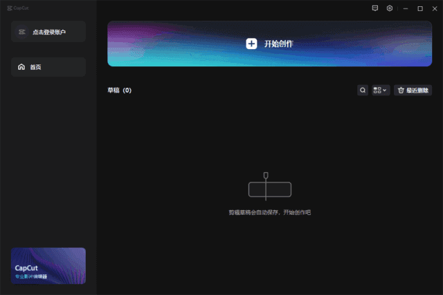 CapCut剪映国际版(视频编辑工具) v5.5.0.2028 / 5.6.0.2051 Beta3