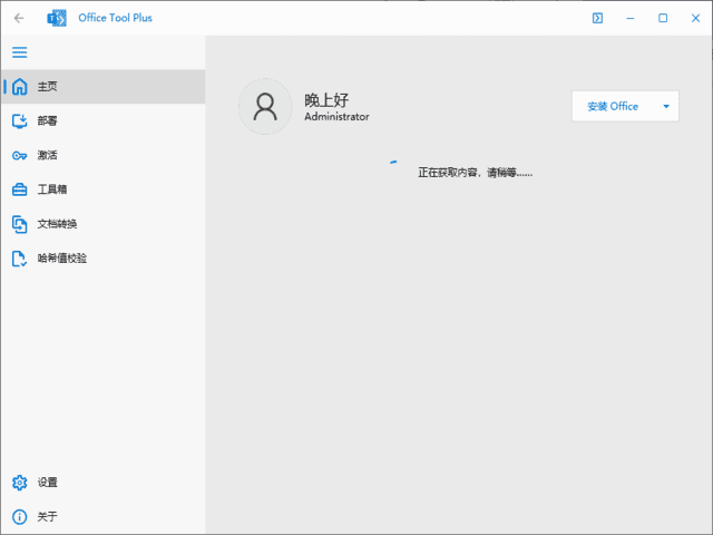 Office Tool Plus(Office下载安装工具) v10.20.15.0 绿色版