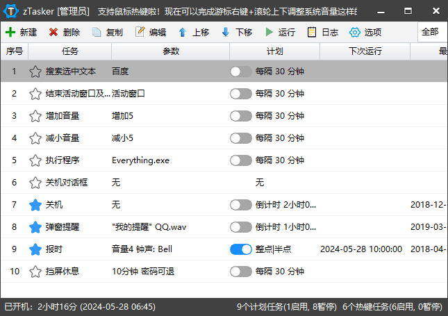 zTasker(一键式效率倍增器定时任务) v2.0.7 中文绿色版