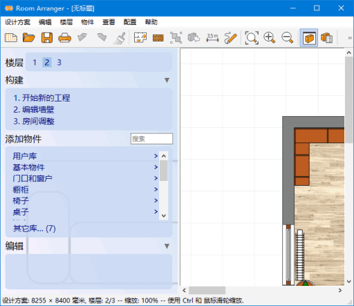 Room Arranger(3D室内设计软件) v10.0.1.714 多语便携版