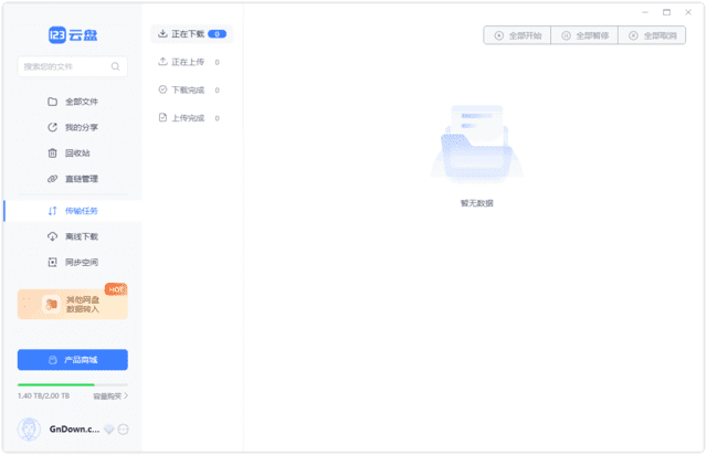 123云盘PC版客户端 v2.2.7_123网盘绿色版